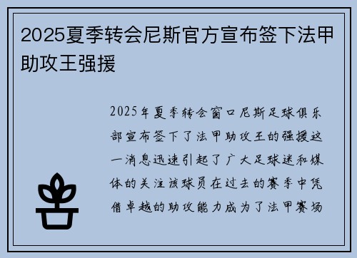 2025夏季转会尼斯官方宣布签下法甲助攻王强援 2025夏季转会尼斯官方宣布签下法甲助攻王强援