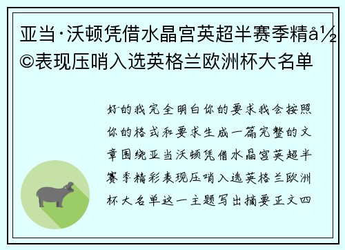 亚当·沃顿凭借水晶宫英超半赛季精彩表现压哨入选英格兰欧洲杯大名单