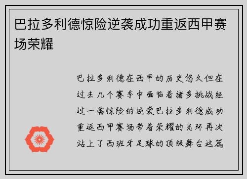 巴拉多利德惊险逆袭成功重返西甲赛场荣耀
