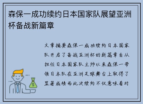 森保一成功续约日本国家队展望亚洲杯备战新篇章